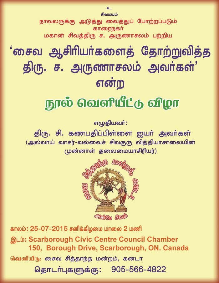 Arunasalam Book Release Flyer